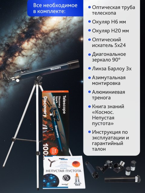 (RU) Teleskop Discovery Spark 506 AZ z książką