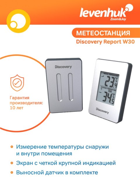 Stacja meteorologiczna Discovery Report W30