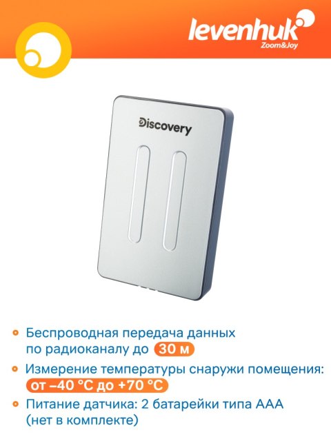 Stacja meteorologiczna Discovery Report W30