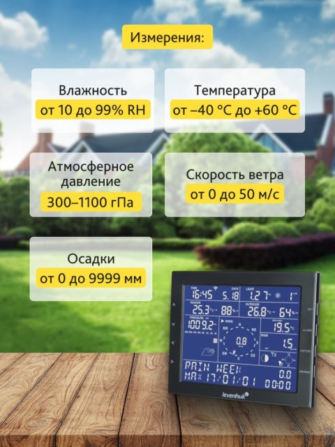 Stacja meteorologiczna Levenhuk Wezzer PRO LP330