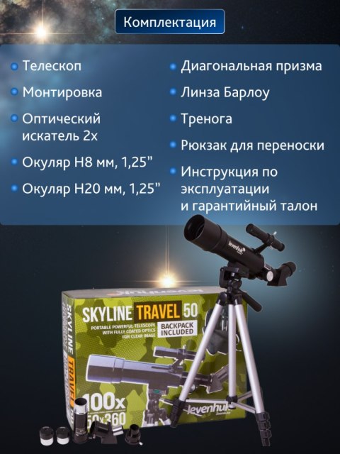 Teleskop Levenhuk Skyline Travel 50