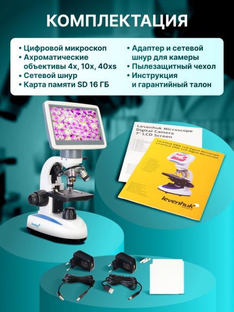 Mikroskop cyfrowy Levenhuk D85L LCD