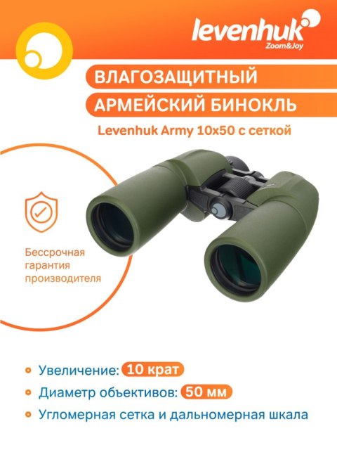 Lornetka Levenhuk Army 10x50 z celownikiem