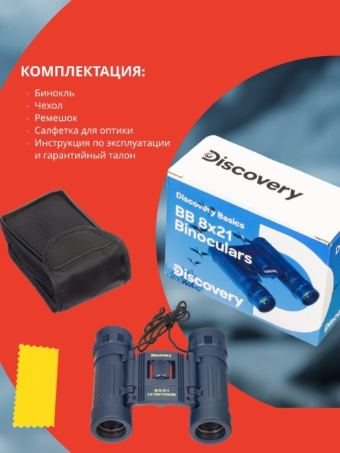 Lornetka Levenhuk Discovery Basics BB 8x21