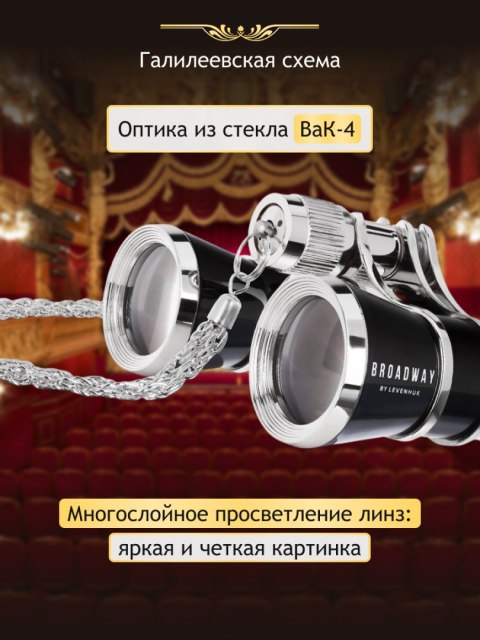 Lornetka teatralna Levenhuk Broadway 325B