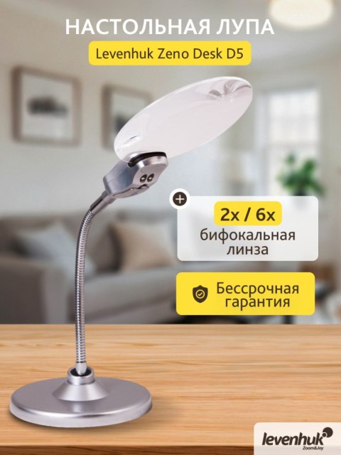 Lupa Levenhuk Zeno Desk D5