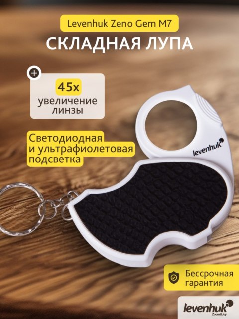 Lupa Levenhuk Zeno Gem M7