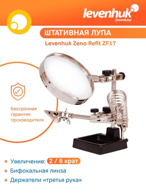 Lupa Levenhuk Zeno Refit ZF17