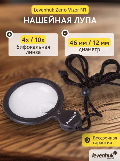 Lupa na szyję Levenhuk Zeno Vizor N1