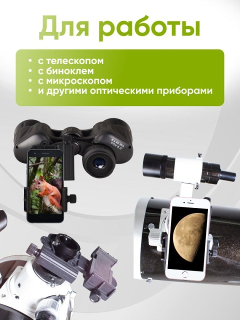 Adapter do smartfona Levenhuk A10 Adapter do smartfona Levenhuk A10