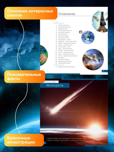 (RU) Kosmos. Niepusta pustka. Skarbnica wiedzy