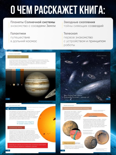 (RU) Kosmos. Niepusta pustka. Skarbnica wiedzy