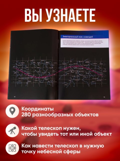 (RU) Przewodnik astronoma „Zobacz wszystko!"