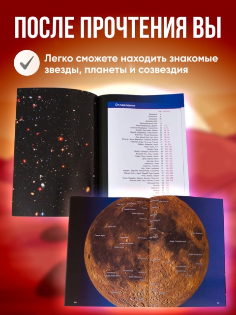 (RU) Przewodnik astronoma „Zobacz wszystko!"