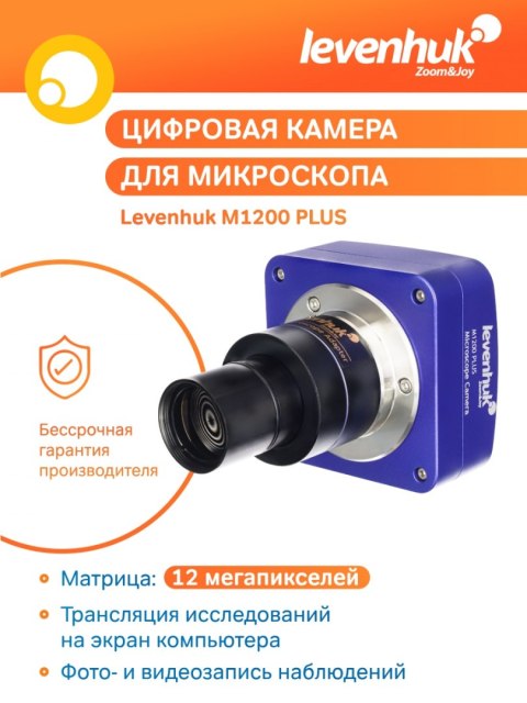 Aparat cyfrowy fotograficzny Levenhuk M1200 PLUS