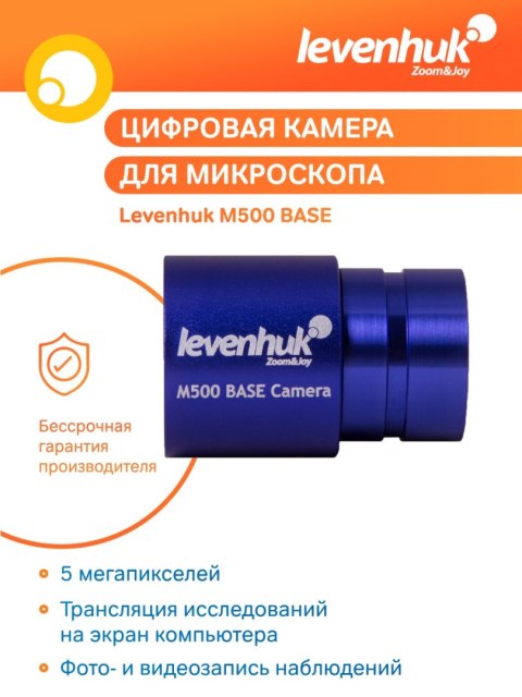 Aparat cyfrowy fotograficzny Levenhuk M500 BASE