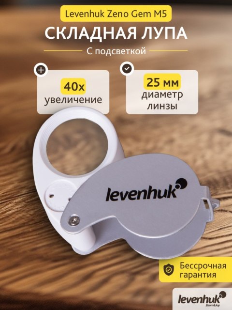 Lupa Levenhuk Zeno Gem M5