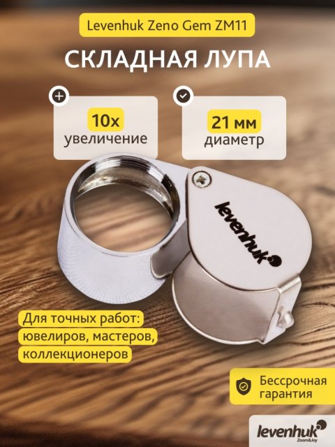 Lupa Levenhuk Zeno Gem ZM11