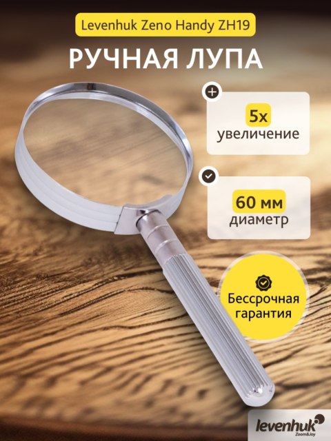 Lupa Levenhuk Zeno Handy ZH19