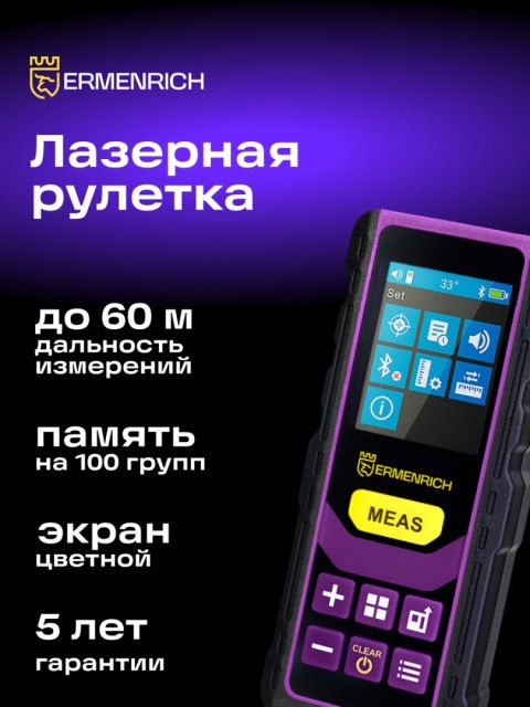 Miernik laserowy Ermenrich Reel PRO GL60
