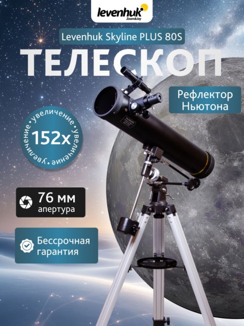 Teleskop Levenhuk Skyline PLUS 80S