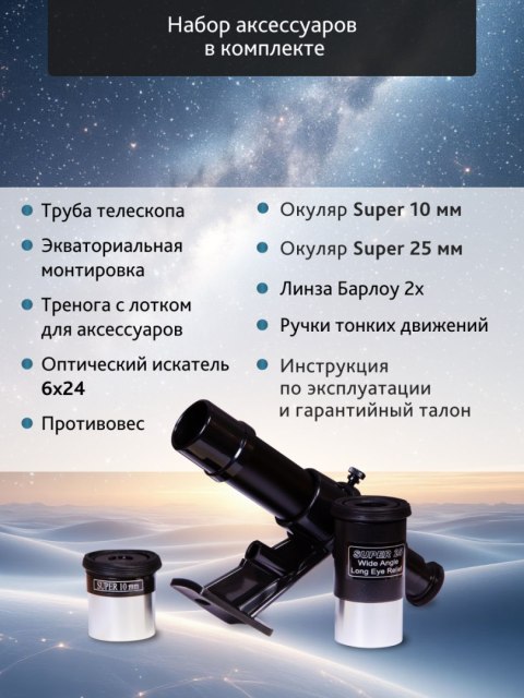 Teleskop Levenhuk Skyline PLUS 80S