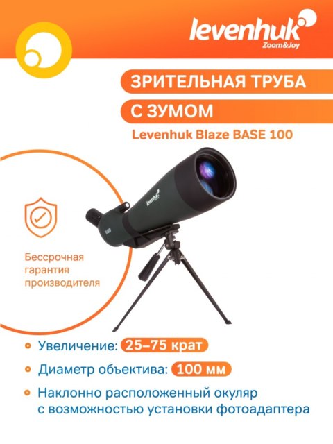 Luneta Levenhuk Blaze BASE 100