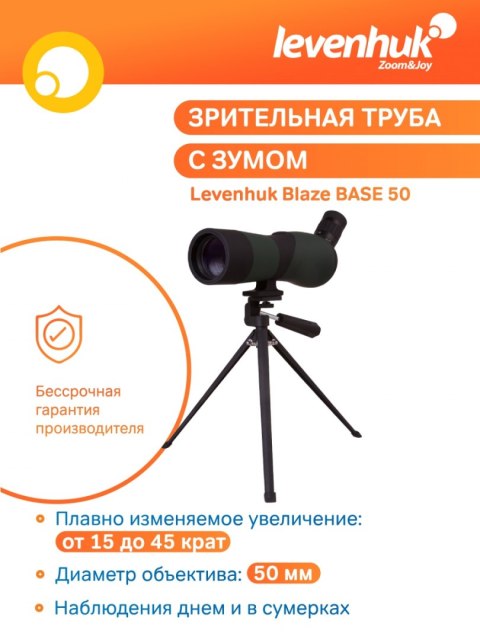 Luneta Levenhuk Blaze BASE 50