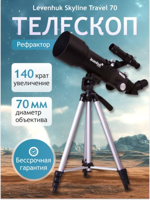 Teleskop Levenhuk Skyline Travel 70