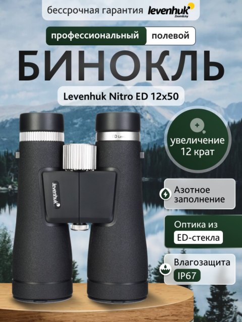 Lornetka Levenhuk Nitro ED 12x50