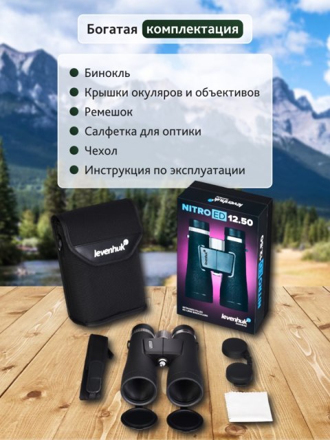 Lornetka Levenhuk Nitro ED 12x50