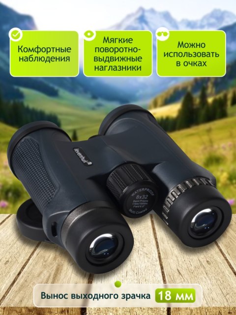 Lornetka Levenhuk New Karma PLUS 8x32