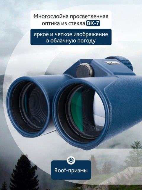 Lornetka Levenhuk Discovery Elbrus 10x42