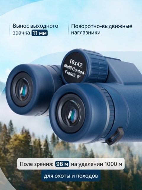 Lornetka Levenhuk Discovery Elbrus 10x42