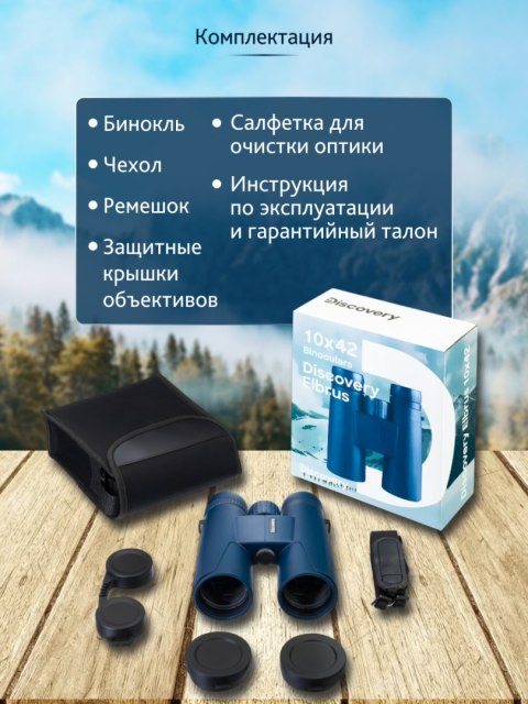Lornetka Levenhuk Discovery Elbrus 10x42
