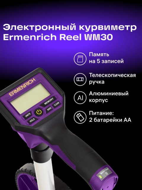 Elektroniczne koło pomiarowe Ermenrich Reel WM30