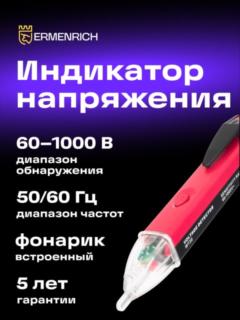 Tester napięcia Ermenrich Zing WT20