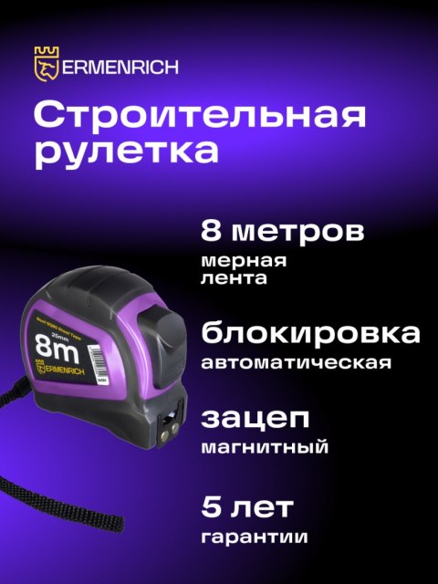Taśma miernicza Ermenrich Reel SQ80