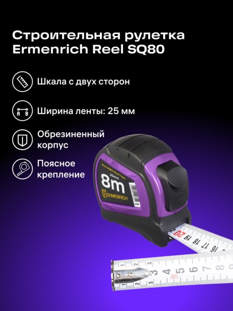 Taśma miernicza Ermenrich Reel SQ80