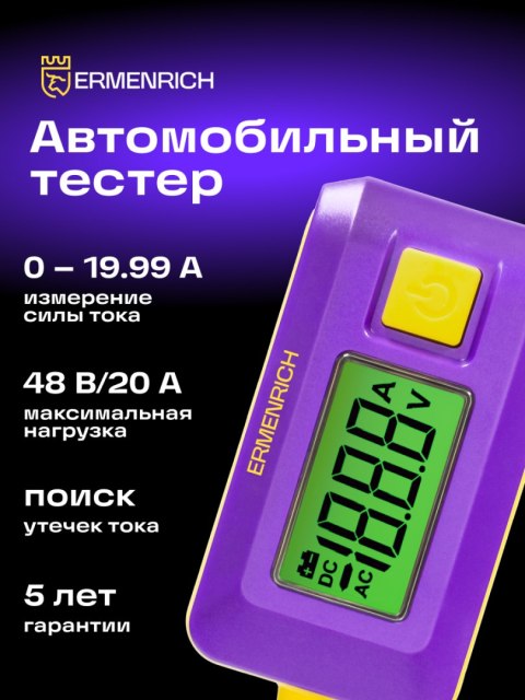 Samochodowy miernik prądu Ermenrich Zing CT30