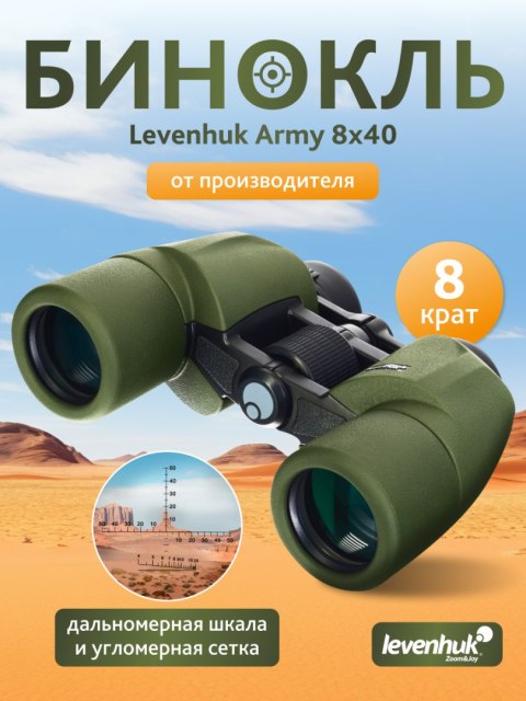 Lornetka Levenhuk Army 8x40 z celownikiem