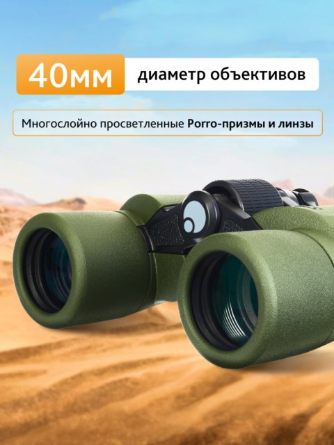 Lornetka Levenhuk Army 8x40 z celownikiem