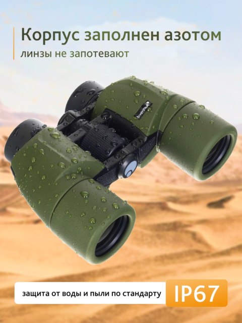 Lornetka Levenhuk Army 8x40 z celownikiem
