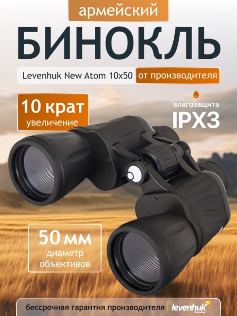Lornetka Levenhuk New Atom 10x50
