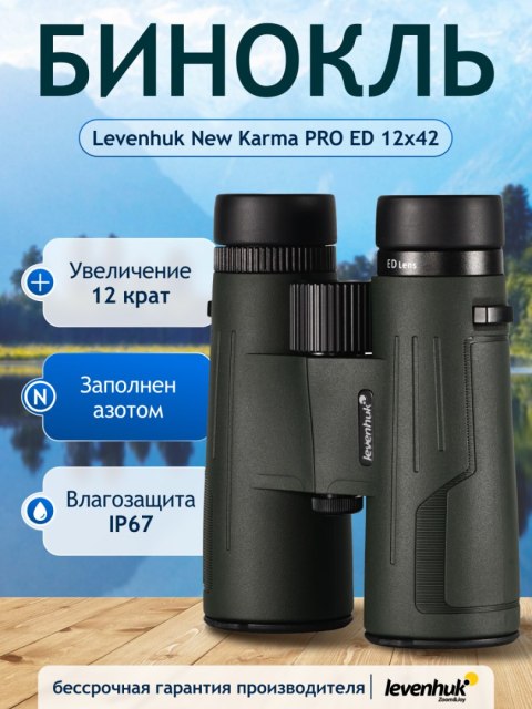Lornetka Levenhuk New Karma PRO ED 12x42