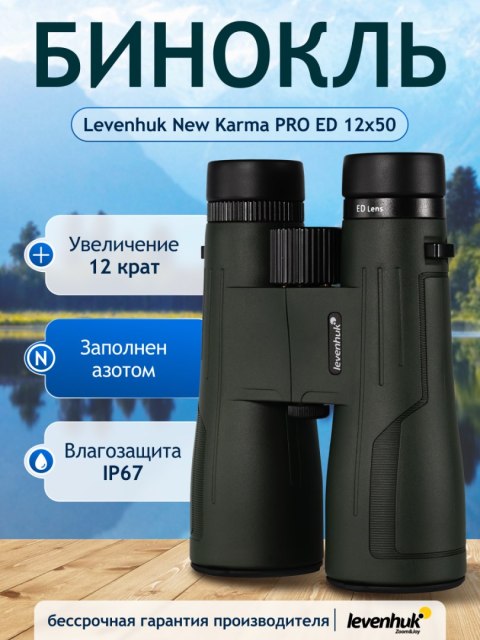 Lornetka Levenhuk New Karma PRO ED 12x50