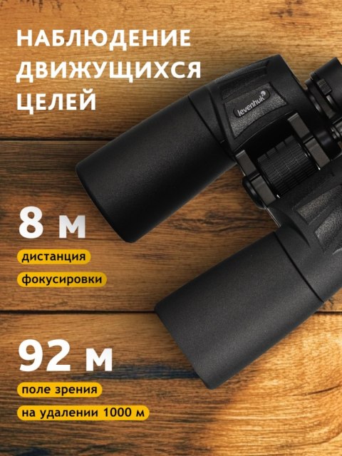 Lornetka Levenhuk New Sherman BASE 12x50