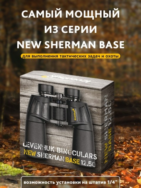 Lornetka Levenhuk New Sherman BASE 12x50