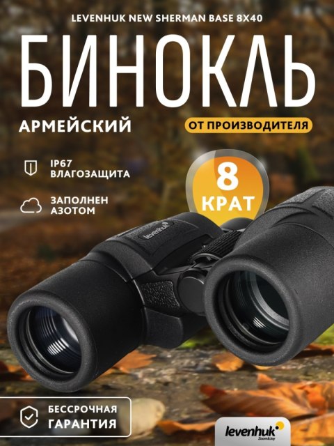 Lornetka Levenhuk New Sherman BASE 8x40