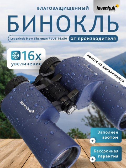Lornetka Levenhuk New Sherman PLUS 16x50